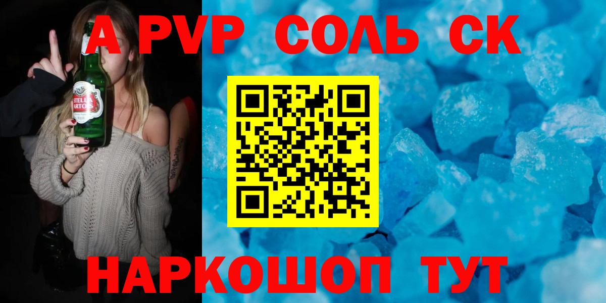 Альфа ПВП Соль Лесозаводск