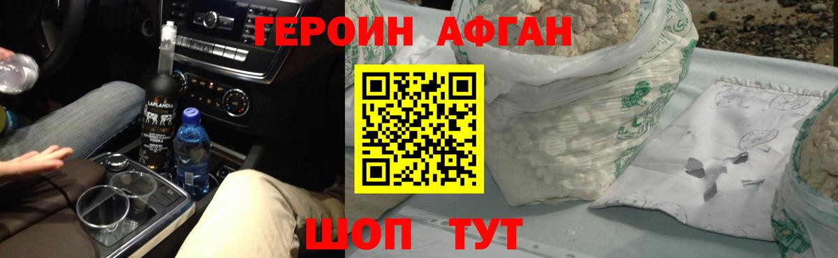 Героин хмурый Лесозаводск