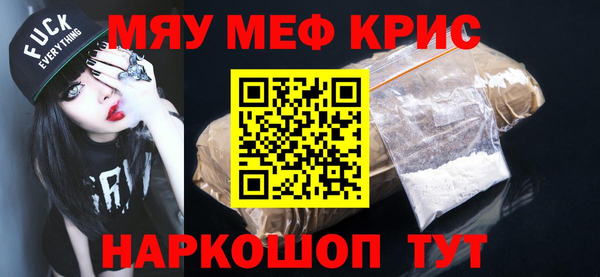 МЯУ-МЯУ мяу мяу  МЕФ  гидра маркетплейс  Лесозаводск  Вход с VPN  Мефедрон мука 