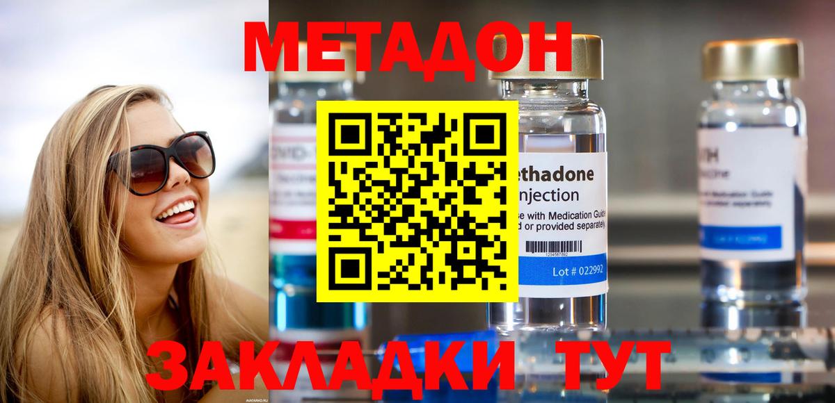 Лесозаводск  Метадон кристалл  Вход с VPN 