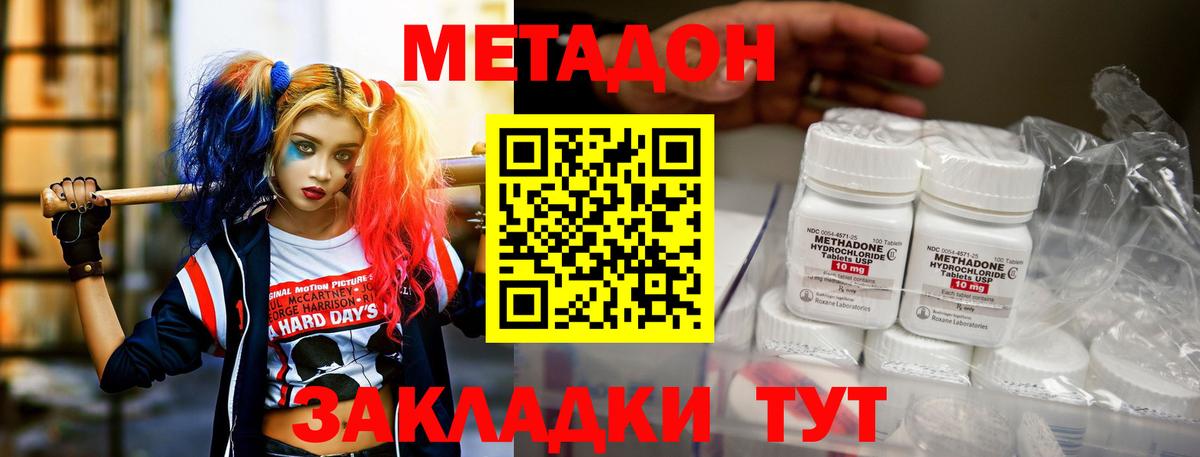 Метадон кристалл Лесозаводск